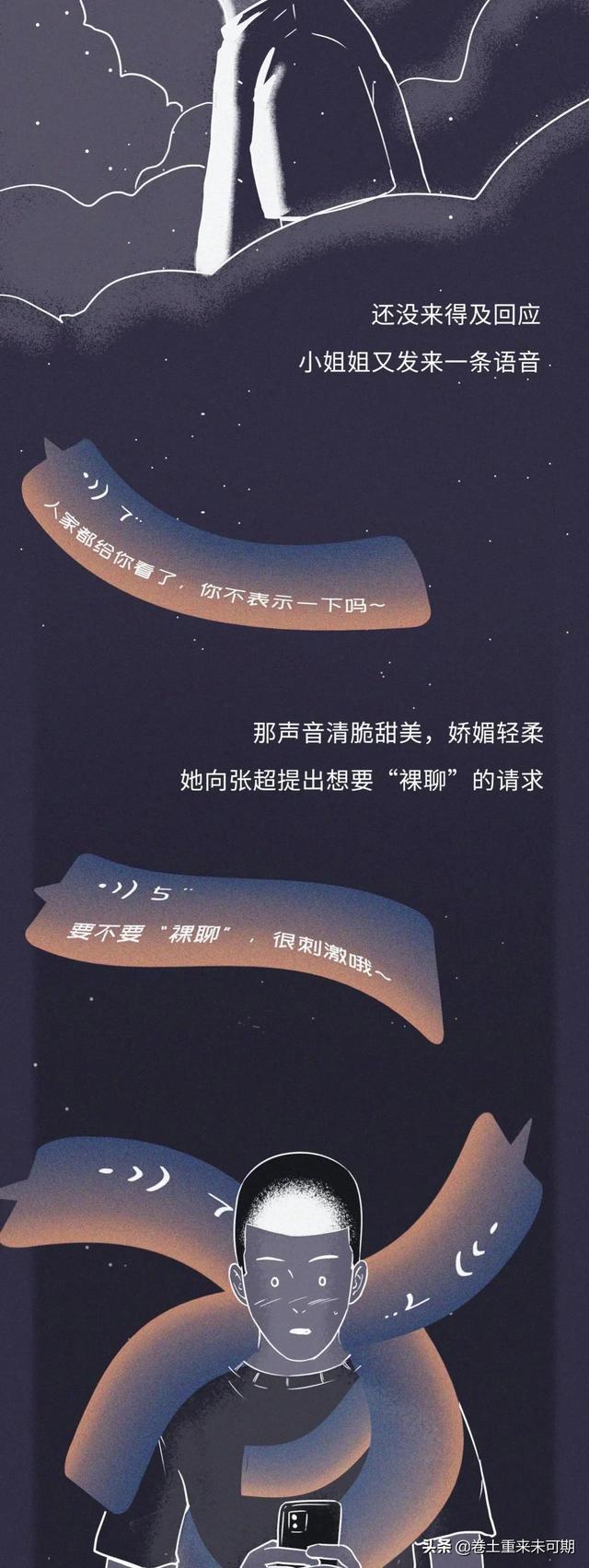 漫画：千万不要和女生裸聊-7.jpg