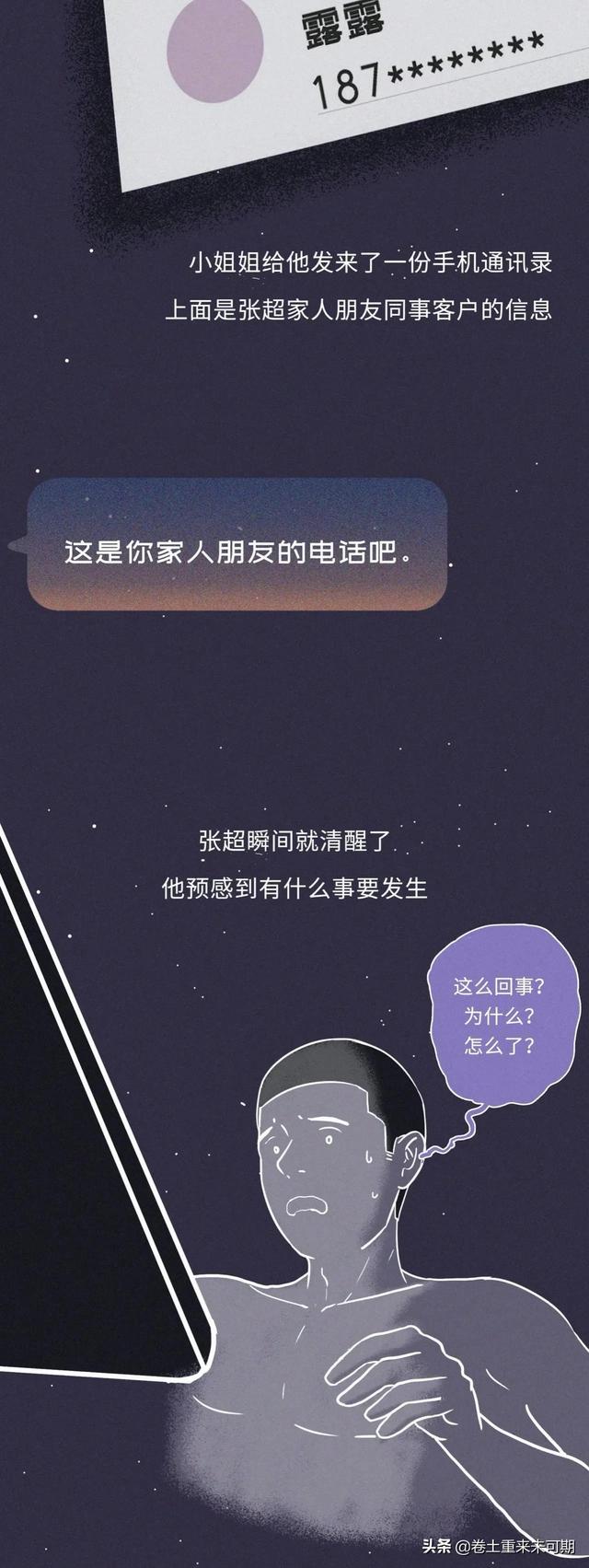 漫画：千万不要和女生裸聊-10.jpg