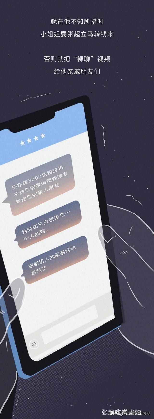 漫画：千万不要和女生裸聊-11.jpg