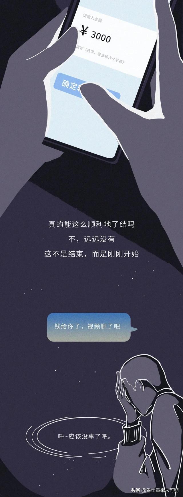 漫画：千万不要和女生裸聊-13.jpg