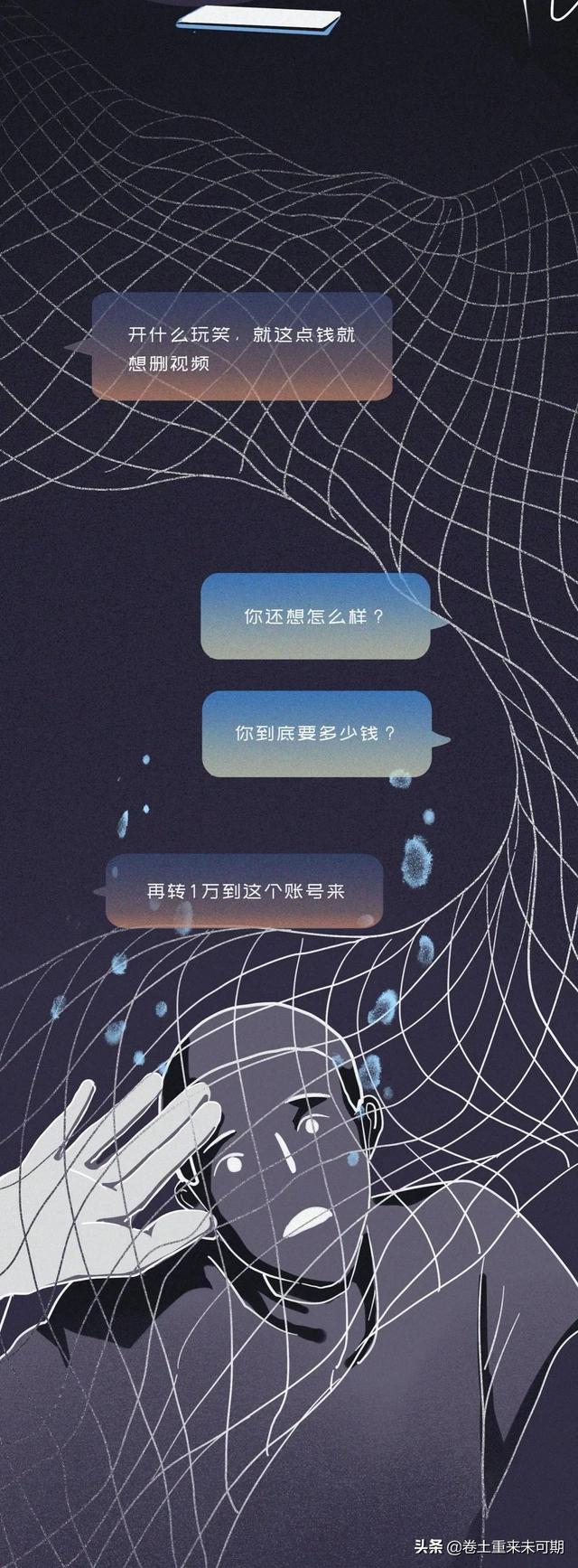 漫画：千万不要和女生裸聊-14.jpg