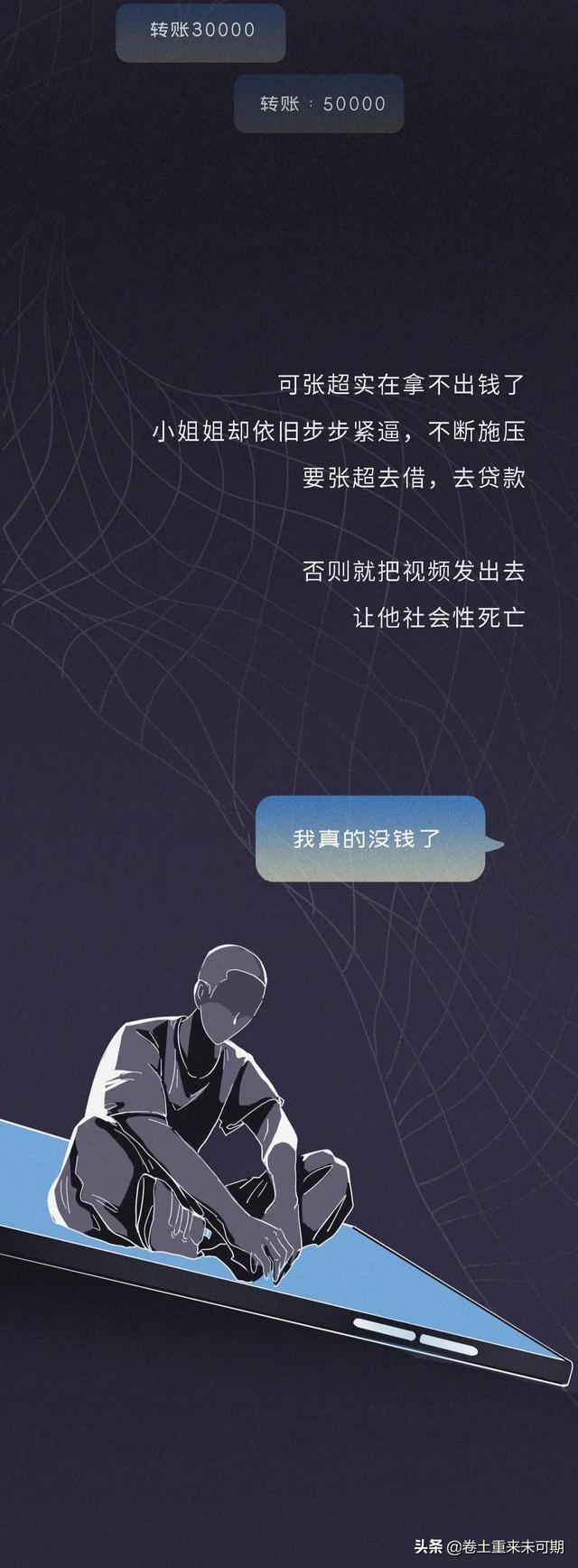 漫画：千万不要和女生裸聊-16.jpg