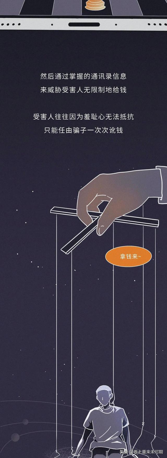 漫画：千万不要和女生裸聊-20.jpg
