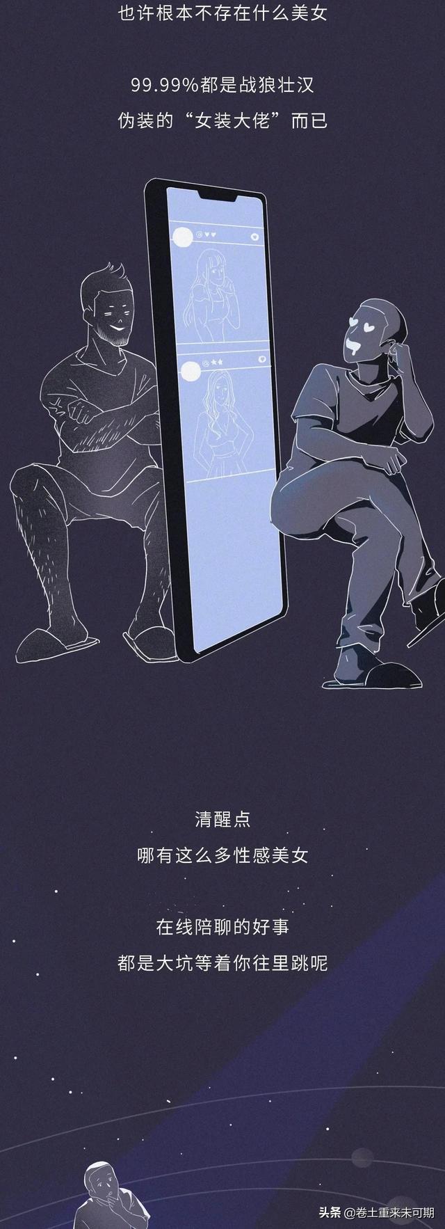 漫画：千万不要和女生裸聊-22.jpg