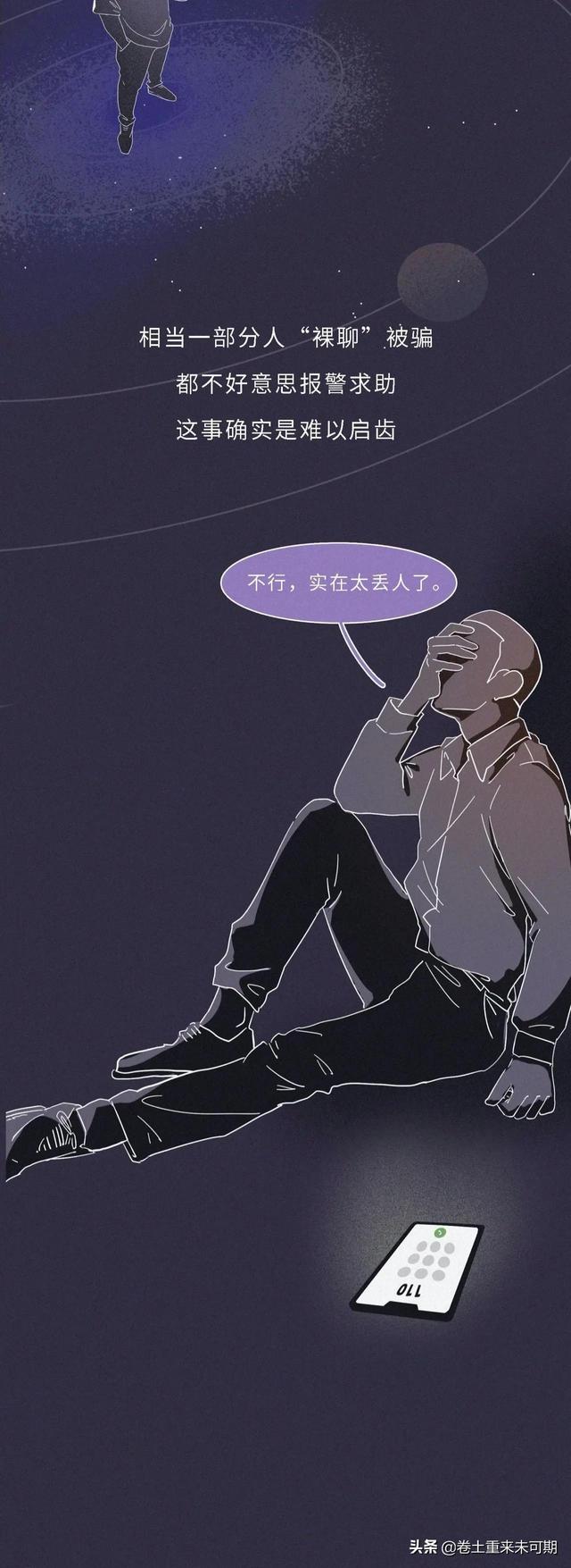 漫画：千万不要和女生裸聊-23.jpg