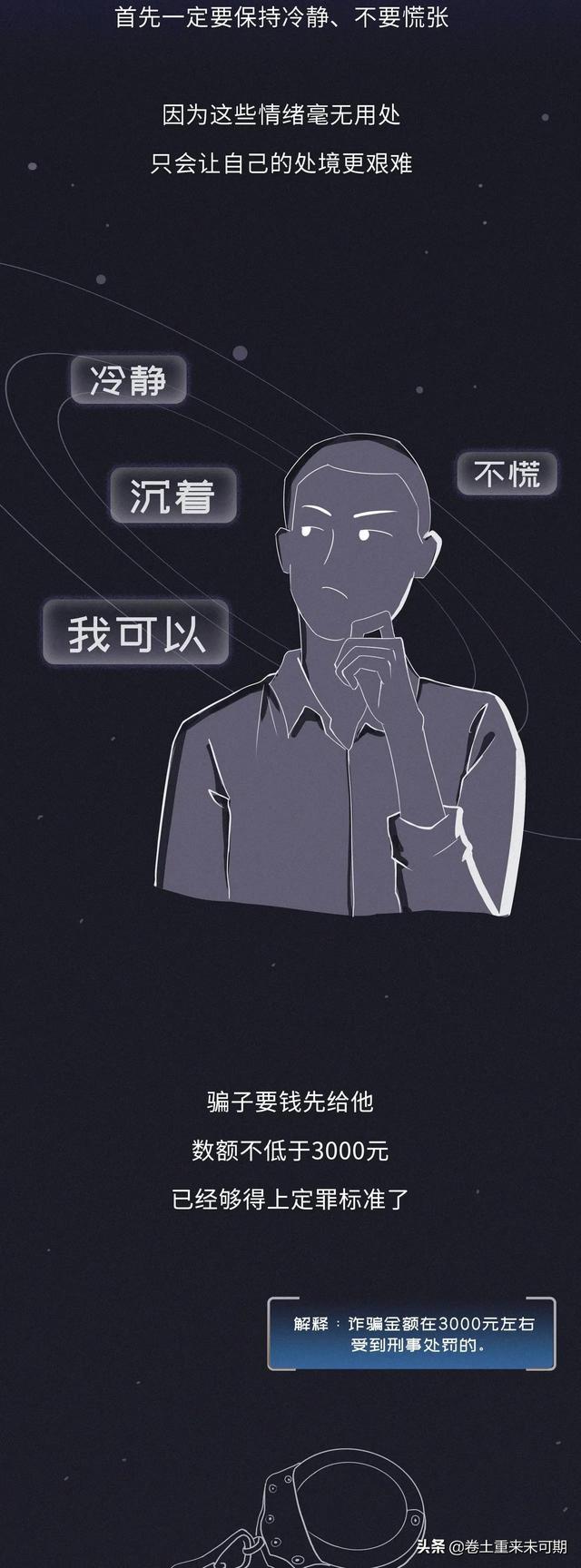 漫画：千万不要和女生裸聊-25.jpg