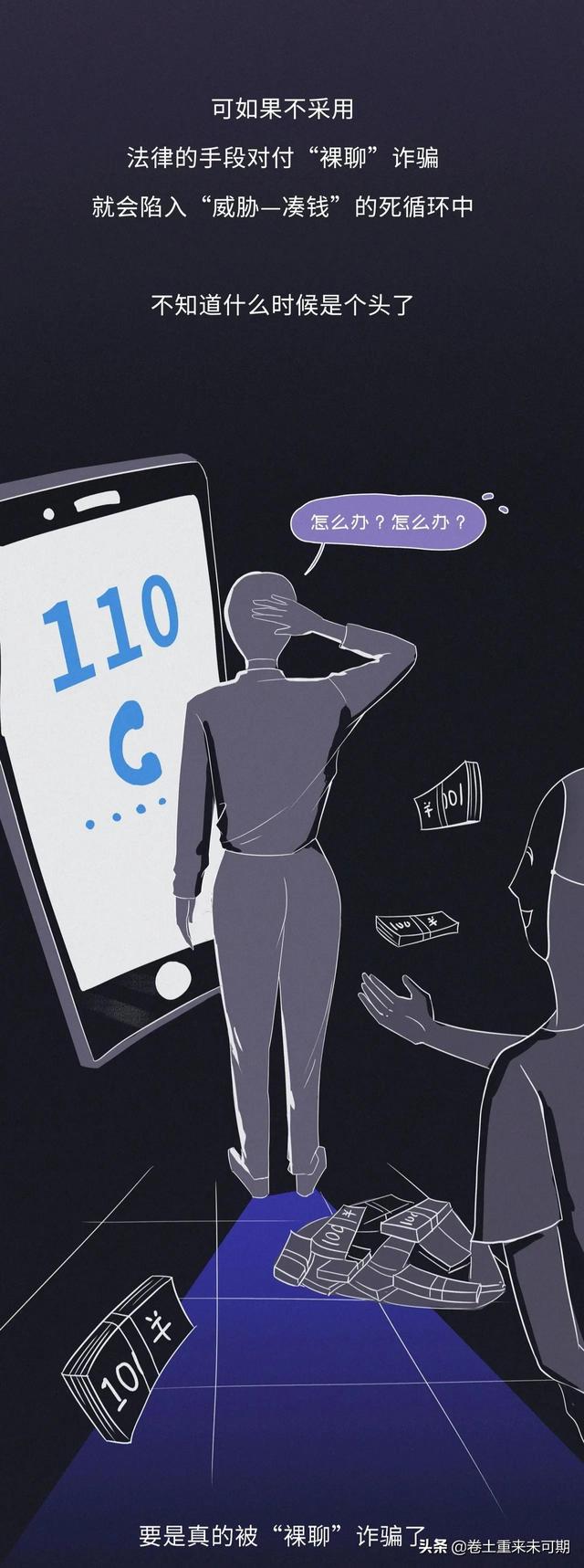 漫画：千万不要和女生裸聊-24.jpg