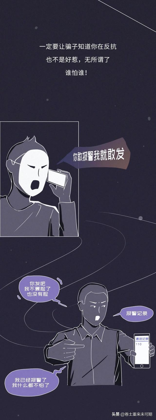 漫画：千万不要和女生裸聊-28.jpg