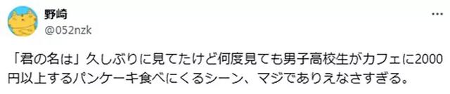 《你的名字》被网友怒喷“根本不懂年轻人”，结果被全网打脸！-2.jpg