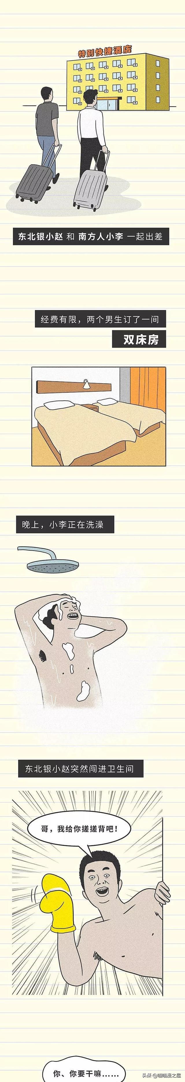 漫画：男同事非要帮我搓澡怎么办？-1.jpg
