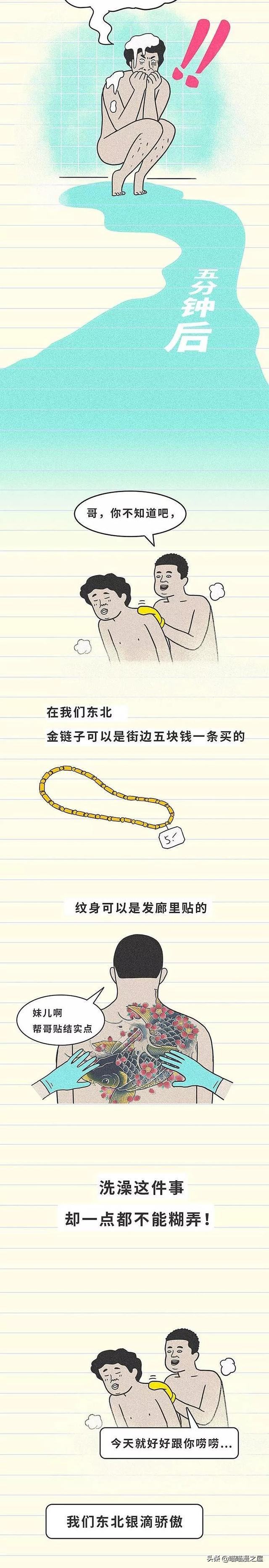 漫画：男同事非要帮我搓澡怎么办？-2.jpg