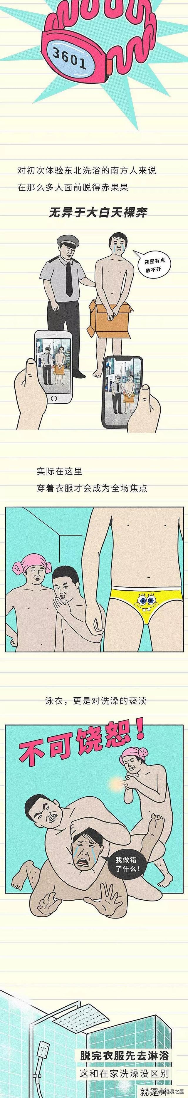 漫画：男同事非要帮我搓澡怎么办？-5.jpg