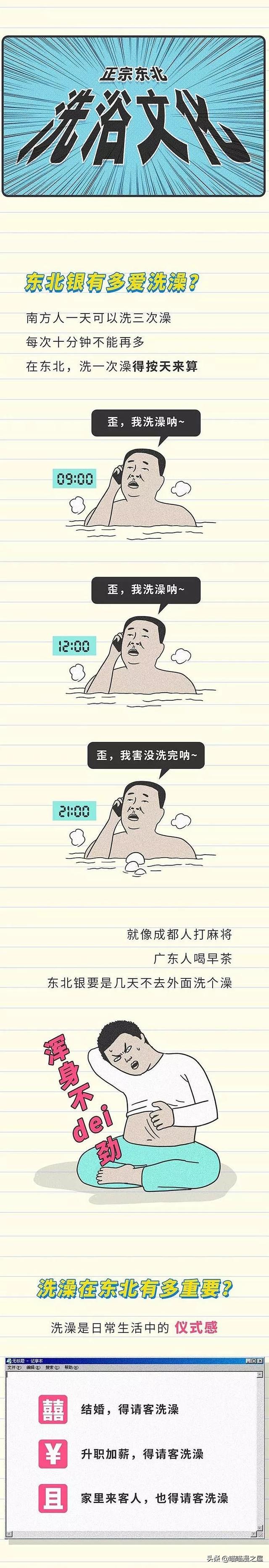 漫画：男同事非要帮我搓澡怎么办？-3.jpg