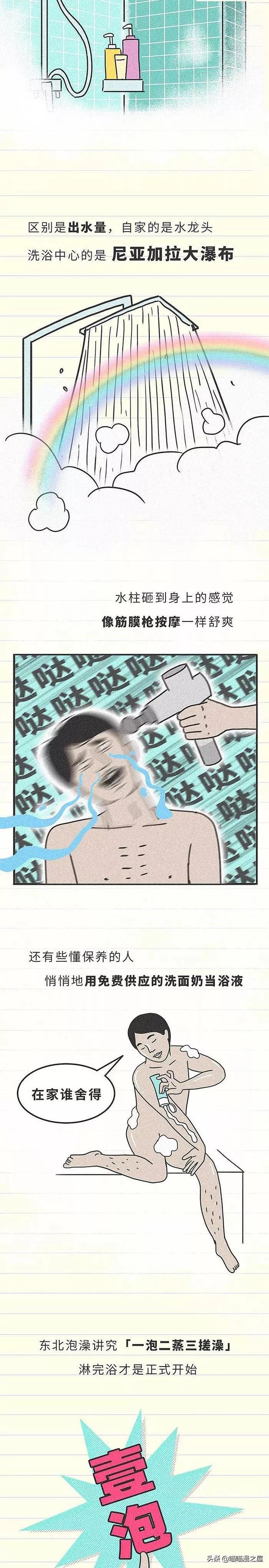 漫画：男同事非要帮我搓澡怎么办？-6.jpg