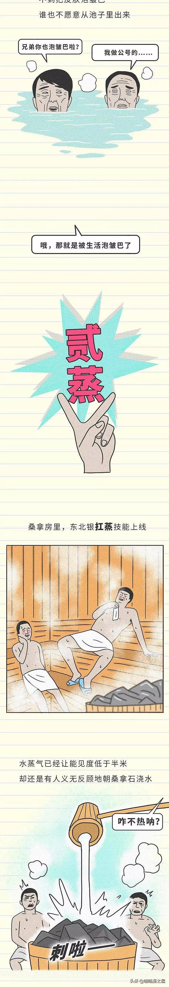 漫画：男同事非要帮我搓澡怎么办？-8.jpg