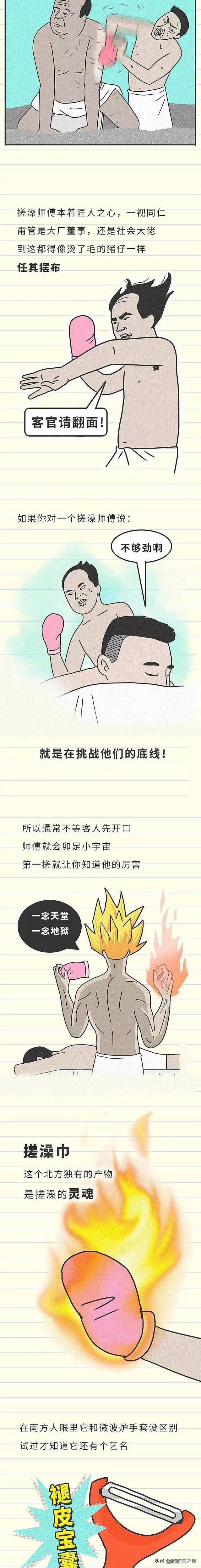 漫画：男同事非要帮我搓澡怎么办？-10.jpg