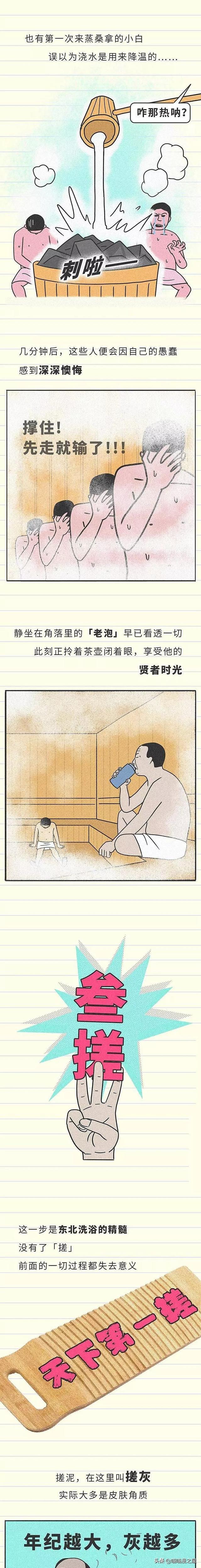 漫画：男同事非要帮我搓澡怎么办？-9.jpg