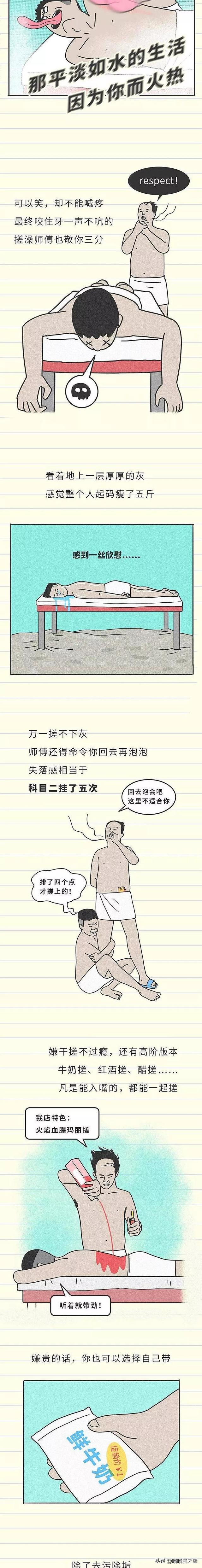 漫画：男同事非要帮我搓澡怎么办？-12.jpg