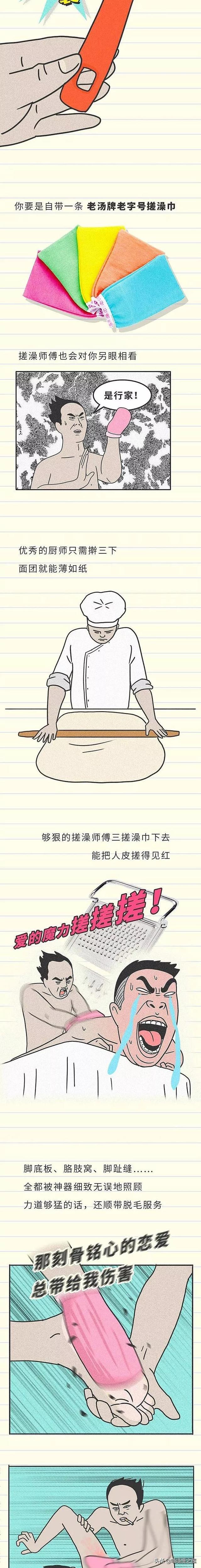 漫画：男同事非要帮我搓澡怎么办？-11.jpg