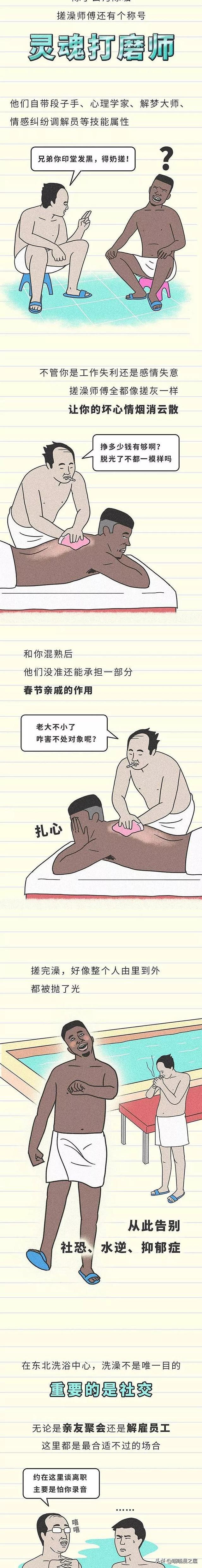 漫画：男同事非要帮我搓澡怎么办？-13.jpg