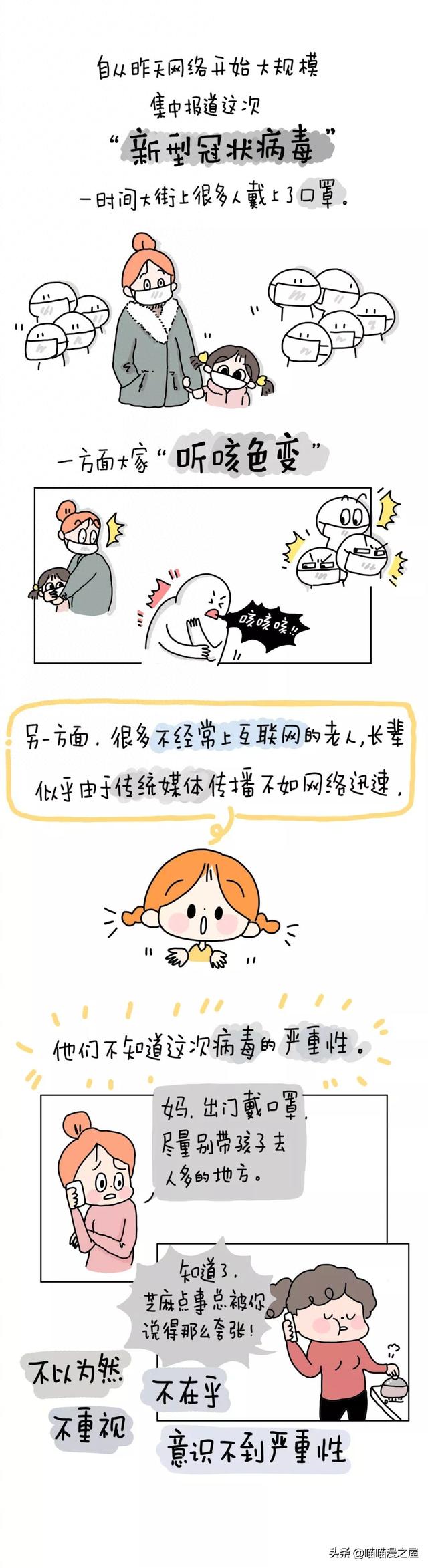 漫画：出门戴口罩！别去人多的地方-1.jpg