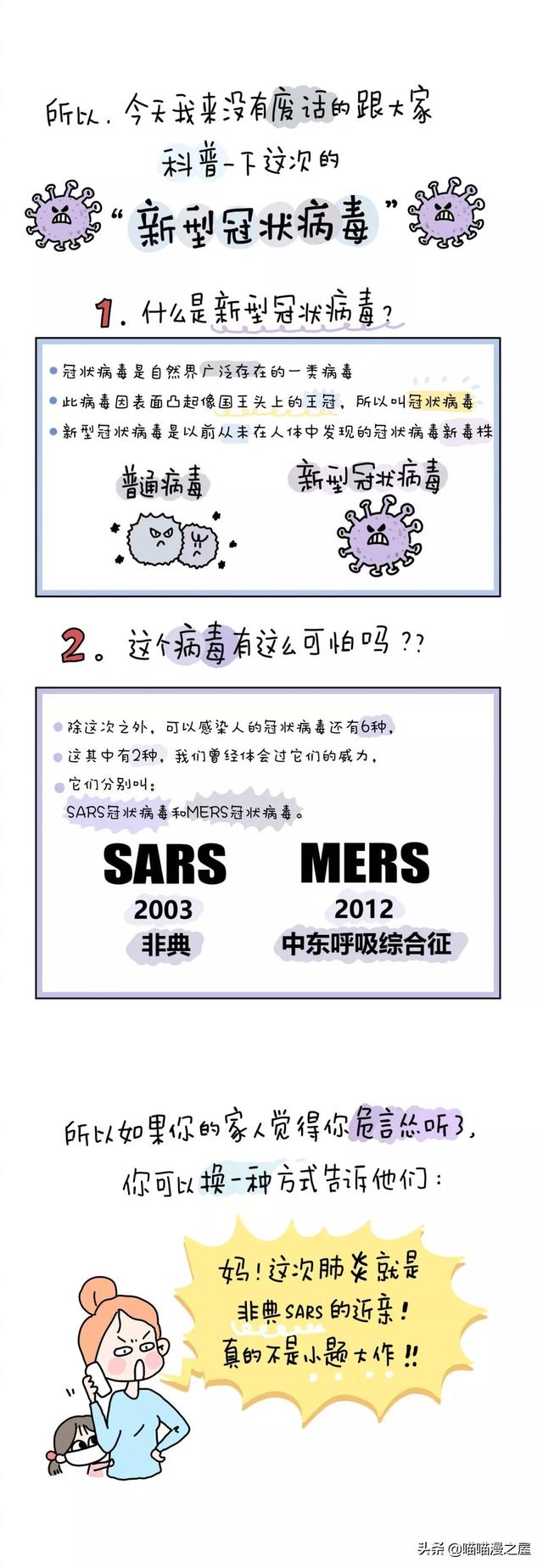 漫画：出门戴口罩！别去人多的地方-2.jpg