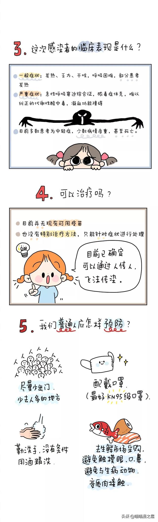 漫画：出门戴口罩！别去人多的地方-3.jpg
