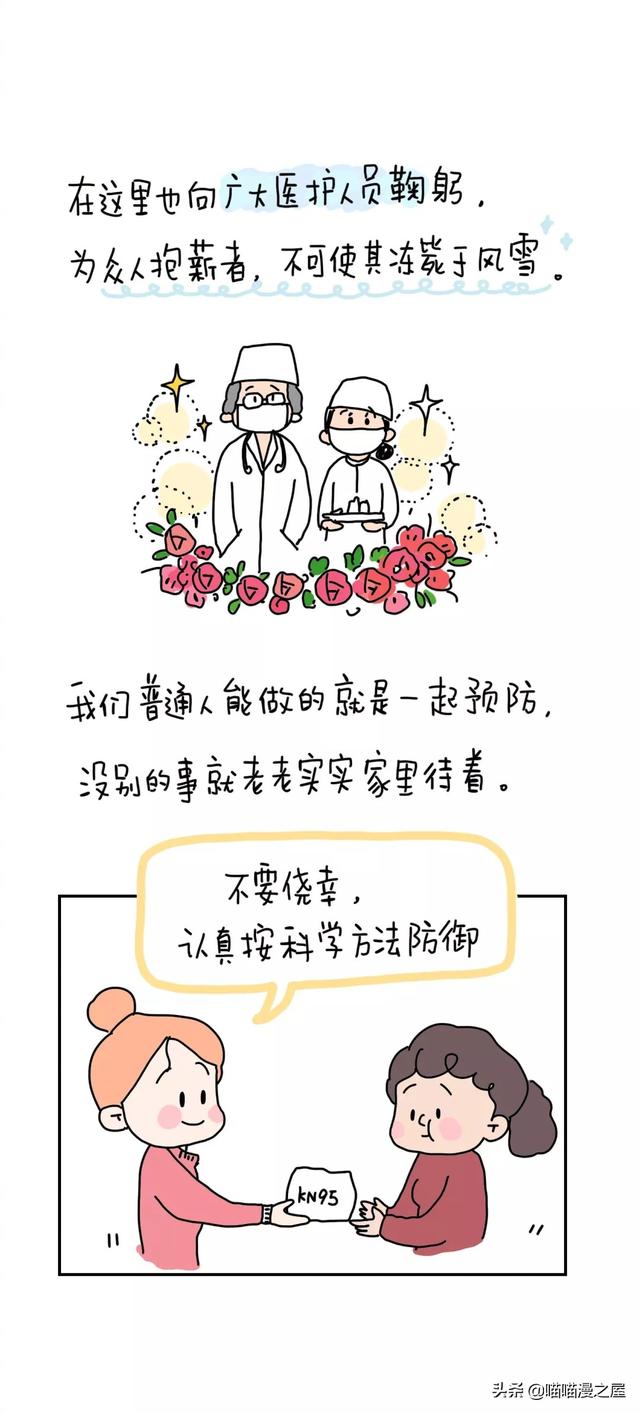 漫画：出门戴口罩！别去人多的地方-5.jpg