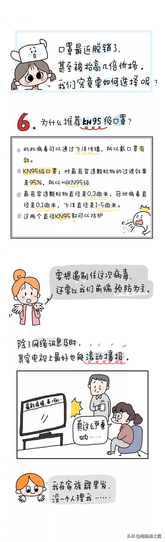 漫画：出门戴口罩！别去人多的地方-4.jpg