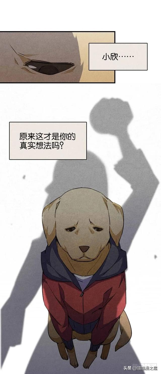 漫画：变成狗狗的男人-31.jpg