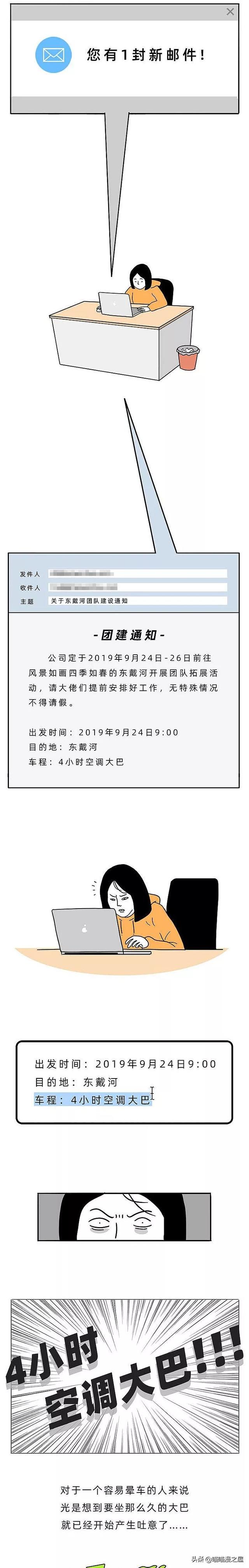 漫画：《晕车》鬼知道晕车的人到底经历了什么-1.jpg