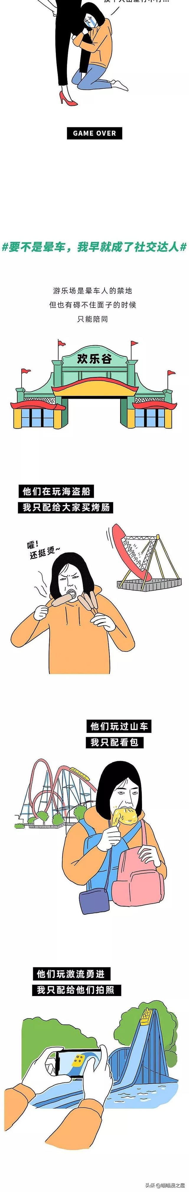 漫画：《晕车》鬼知道晕车的人到底经历了什么-3.jpg