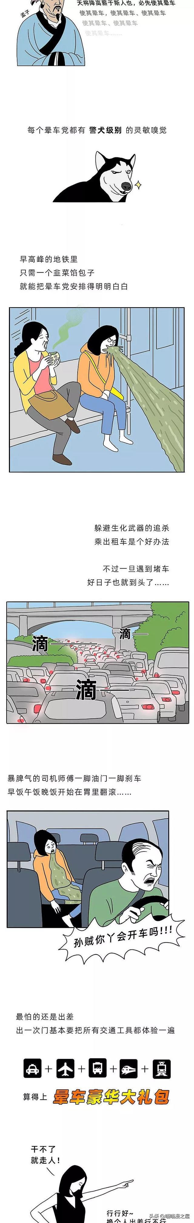 漫画：《晕车》鬼知道晕车的人到底经历了什么-2.jpg