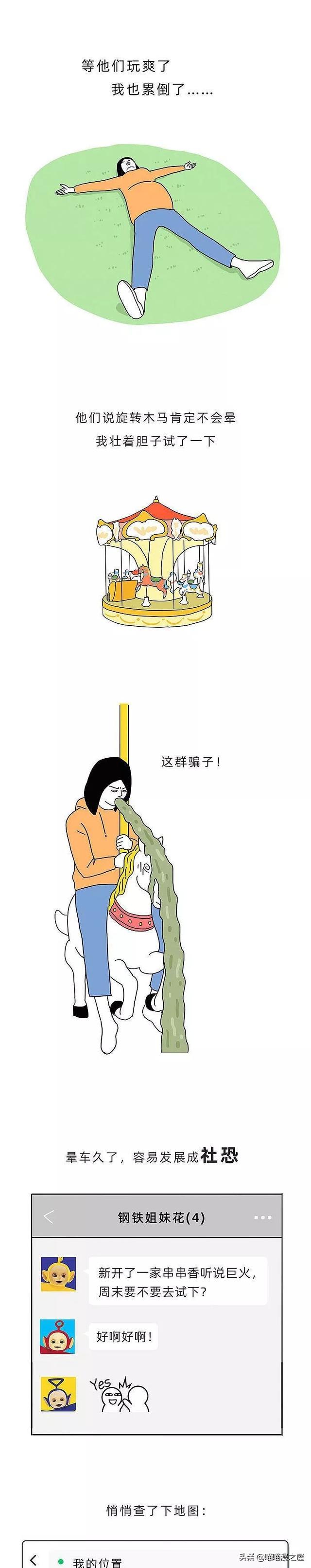漫画：《晕车》鬼知道晕车的人到底经历了什么-4.jpg