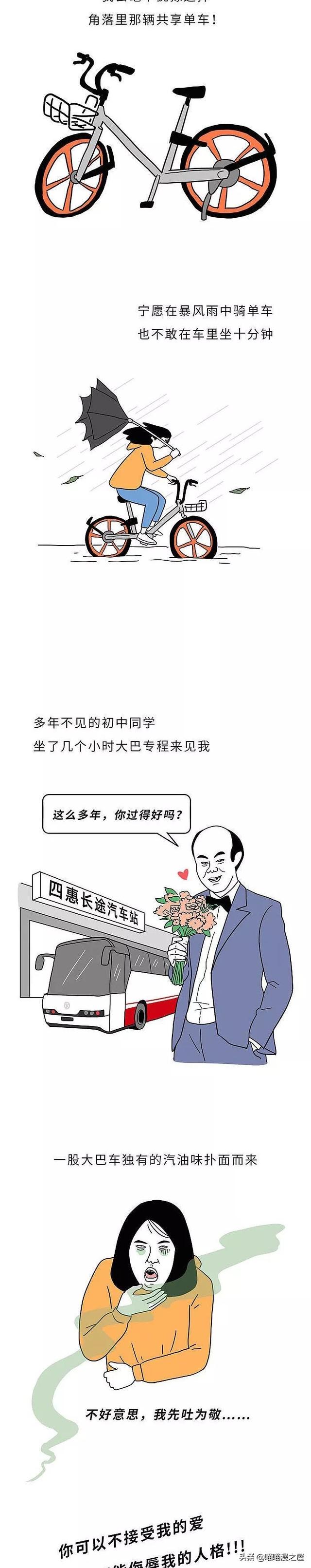 漫画：《晕车》鬼知道晕车的人到底经历了什么-7.jpg