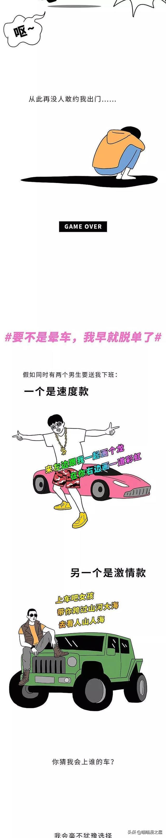 漫画：《晕车》鬼知道晕车的人到底经历了什么-6.jpg