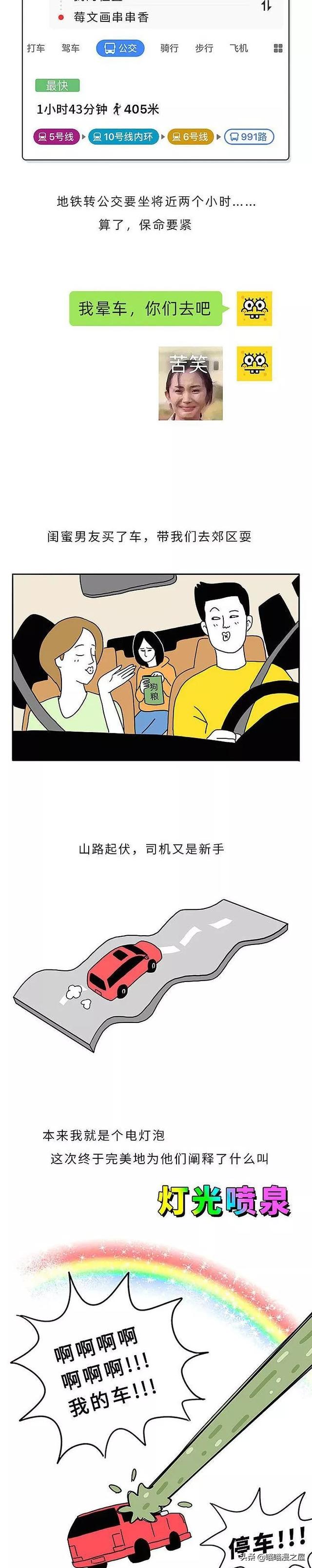 漫画：《晕车》鬼知道晕车的人到底经历了什么-5.jpg