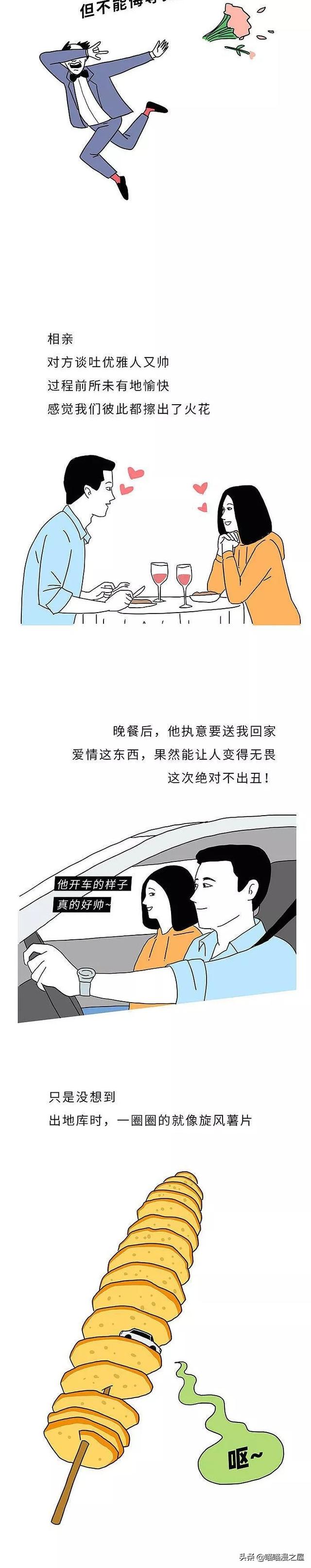 漫画：《晕车》鬼知道晕车的人到底经历了什么-8.jpg