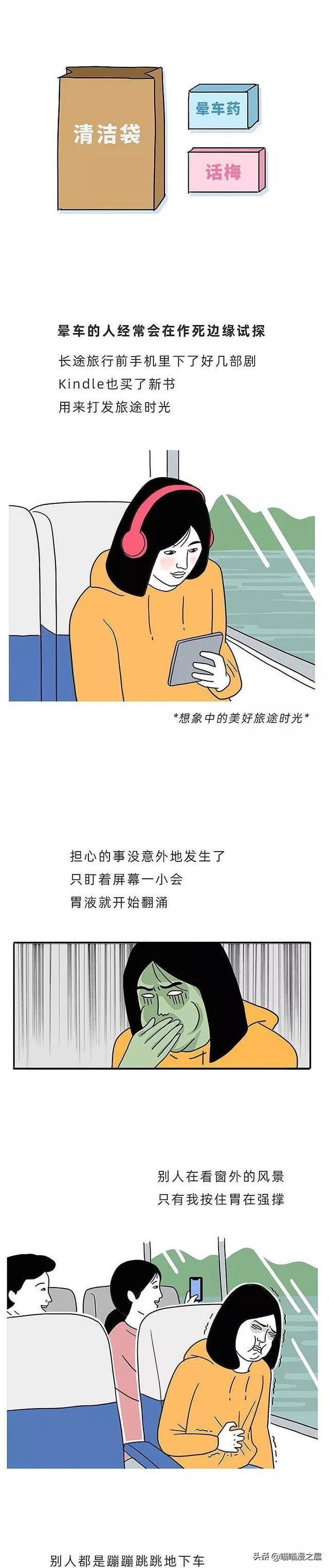 漫画：《晕车》鬼知道晕车的人到底经历了什么-10.jpg