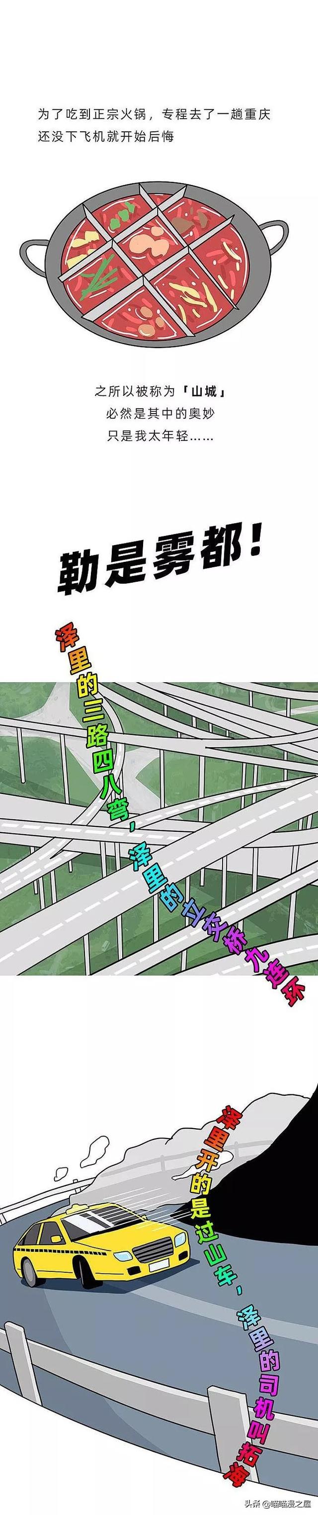 漫画：《晕车》鬼知道晕车的人到底经历了什么-12.jpg