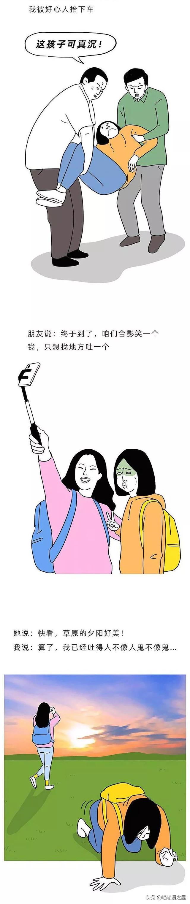 漫画：《晕车》鬼知道晕车的人到底经历了什么-11.jpg