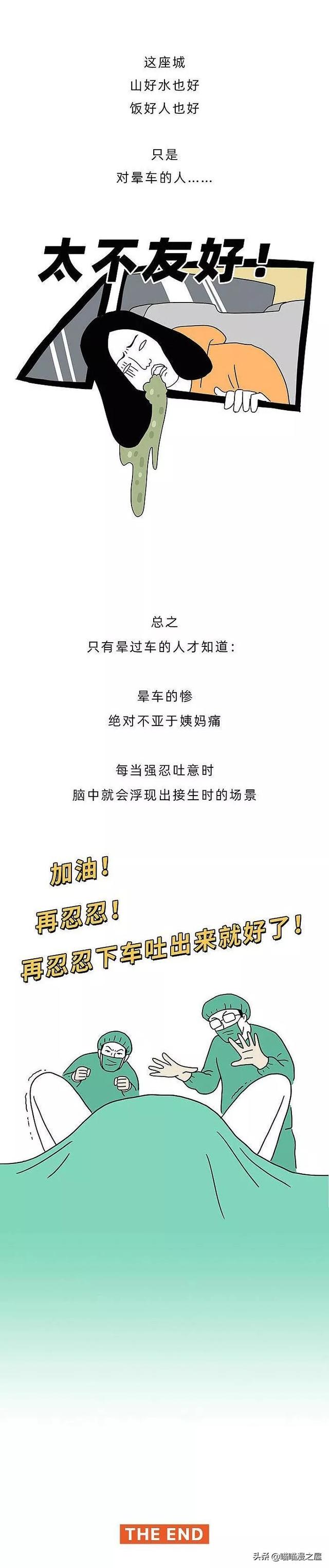漫画：《晕车》鬼知道晕车的人到底经历了什么-13.jpg