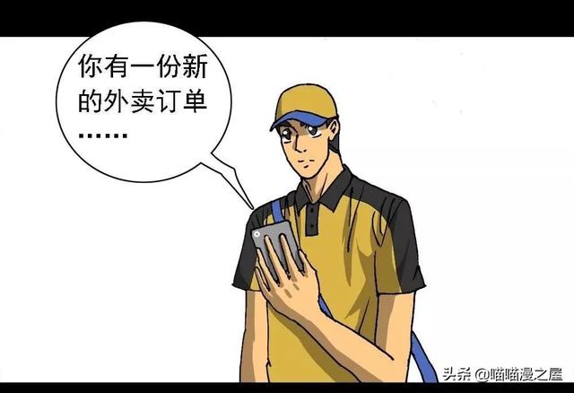 漫画：对外卖小哥放电的漂亮女子-1.jpg