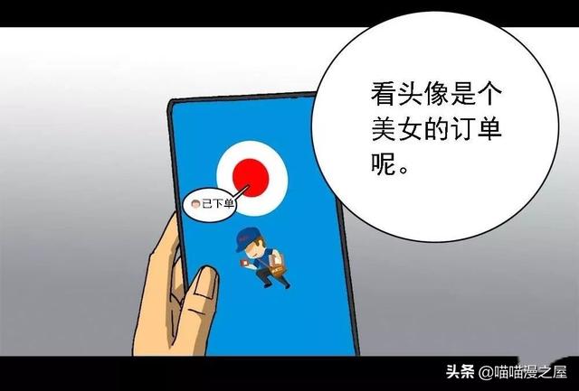 漫画：对外卖小哥放电的漂亮女子-2.jpg