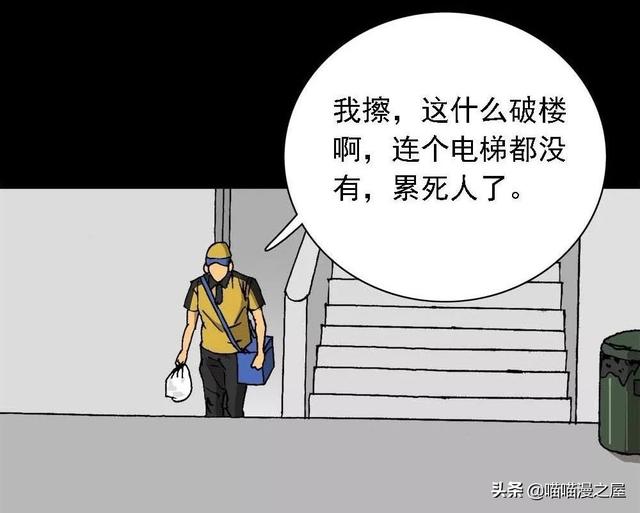 漫画：对外卖小哥放电的漂亮女子-4.jpg