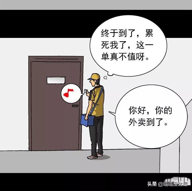 漫画：对外卖小哥放电的漂亮女子-5.jpg