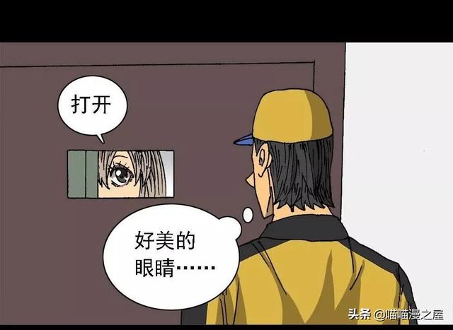 漫画：对外卖小哥放电的漂亮女子-6.jpg
