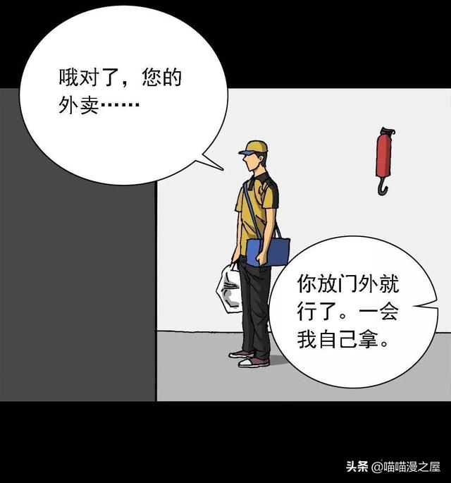 漫画：对外卖小哥放电的漂亮女子-7.jpg