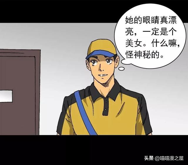 漫画：对外卖小哥放电的漂亮女子-10.jpg