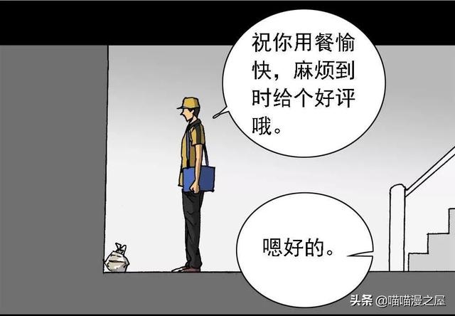 漫画：对外卖小哥放电的漂亮女子-9.jpg